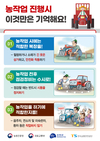 농기계 교통안전 문화 확산, 관계부처 힘 모은다
