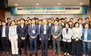 한국농촌경제연구원-농림축산식품부 정책연구협의회 개최