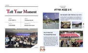 TYM, 사내 뉴스레터 ‘Tell Your Moment’ 첫 발간