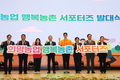 새로운 희망농업·행복농촌 서포터즈 첫 출발