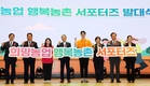 새로운 ‘희망농업·행복농촌 서포터즈’ 첫 출발