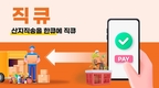 농산물 산지직송 서비스 '직큐', 자체 산지물류망 구축