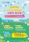 청사 이전 10주년 ‘주민과 함께하는 사랑의 바자회’ 개최