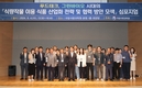 미래 대응 식량작물 식품산업화 방안 모색 학술 토론회 개최