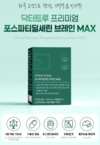 닥터트루, 뇌 인지질 향상시키는 ‘포스파티딜세린’ 선보여