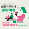 한국열린사이버대학교 평생교육원, 10월 24일 개강 앞둔 종합미용면허증 실습과정 없이 모집