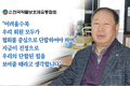 (사)작물보호제유통협회 박영주 회장 인터뷰
