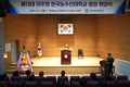 이주명, 한국농수산대학교 제13대 신임 총장 취임