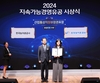 한국농어촌공사, 2024년 지속가능경영 유공 정부포상 산업통상자원부장관상 수상