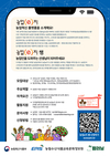 차세대 농업농촌통합정보시스템(농업e지) 교육·홍보를 도와줄 농업e지 쌤 모집