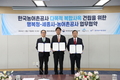 한국농어촌공사, 행복청·세종시와 다목적 복합사옥 신축 협력을 위한 업무협약 체결