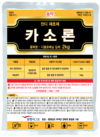 잡초 발아 억제제의 선두주자, 동방아그로 카소론 입제