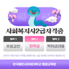 한국열린사이버대학교 평생교육원, 2025년 사회복지사2급 특별과정 유연한 실습환경 제공