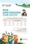 ‘농작업 안전보건관리 전문 상담’ 추진…중대재해 사전 예방 기대