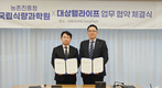 민관 연구 협력, 식량작물 ‘특의식’ 소재화 속도 낸다