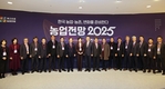 ‘한국 농업·농촌, 변화를 준비한다’
