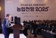 ‘한국 농업·농촌, 변화를 준비한다’