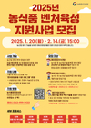 2025년 농식품 벤처창업활성화 지원기업 모집