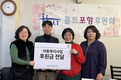 홀트아동복지회 포항후원회, 지킴이키트 후원금 전달