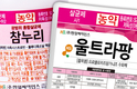 겨울철 시설 병해 ‘잿빛곰팡이병, 흰가루병’ 방제를 위한 한얼싸이언스의 솔루션 제안