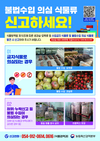 3월 한 달간 수입 묘목류 대상 특별검역기간 운영
