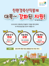 친환경축산직불금, 이제 평생 받으세요!