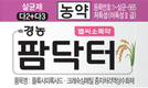 내 벼를 지키는 첫 걸음 ‘종자소독’