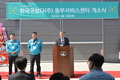 한국구보다, 경북 김천에 '동부서비스센터' 개소