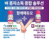 신젠타코리아, 벼농사 위한 종자소독 종합 솔루션 '함께해듀오' 제안