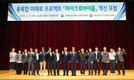 민관협력 융복합 미래로 프로젝트 혁신포럼 개최