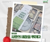 제10회 「사랑의 새참을 뿌리다」 사연공모