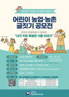 “특별한 식물 이야기 글로 써봐요” 어린이 글짓기 공모