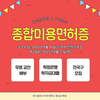 한국열린사이버대학교 평생교육원, 4월 수강생모집 종합미용면허증 학점은행과 실습 지원까지