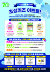 (주)경농 “2025년 신제품” 이름을 맞추면 경품이 펑펑