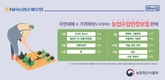 농업수입안정보험, 재해·가격변동에 의한 농가 손실 완화기대
