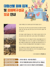 한국양봉협회, 화마(火魔)의 상처를 넘어 양봉산업 재도약의 발판 마련 선언