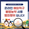 온라인 해외 직구 농약 판매 논란