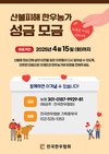 한국종축개량협회, 한우농가 산불 피해 복구 성금 기탁