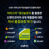 신젠타코리아, 오티바 등 8개 제품 '아미스타 테크놀로지 인증마크' 도입