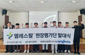 신젠타코리아, '엘레스탈® 현장평가단' 발대식 개최