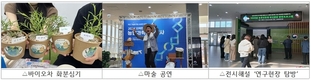 지역민과 함께하는 농업과학관 ‘과학의 날’ 행사 풍성