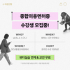 한국열린사이버대학교 평생교육원, 누구나 도전 가능한 종합미용면허증 5월 14일까지 모집
