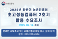 농업 디지털 혁신 이끌 ‘초고성능컴퓨터’ 민간에도 ‘활짝’