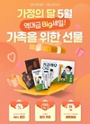 뉴메드엘앤비, 가정의달 선물 기획전…키클래오, 뇌보 등 최대 46% 할인
