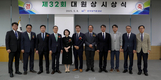 한국농어촌공사, 제32회 대원상 시상식 개최