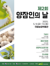 5월 9일 제2회 ‘양잠인의 날’ 행사, 국립농업박물관에서 개최