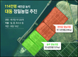 대동, 114만평 새만금 농지에 정밀농업 심는다