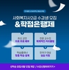 한국열린사이버대학교 평생교육원, 사회복지사2급자격증 6월 수강생 온라인 모집