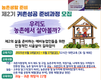 귀농·귀촌 준비는 농기협에서!