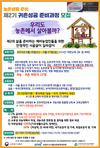 귀농·귀촌 준비는 농기협에서!